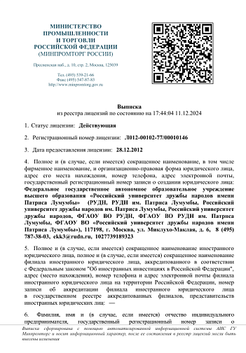 Выписка из реестра лицензий